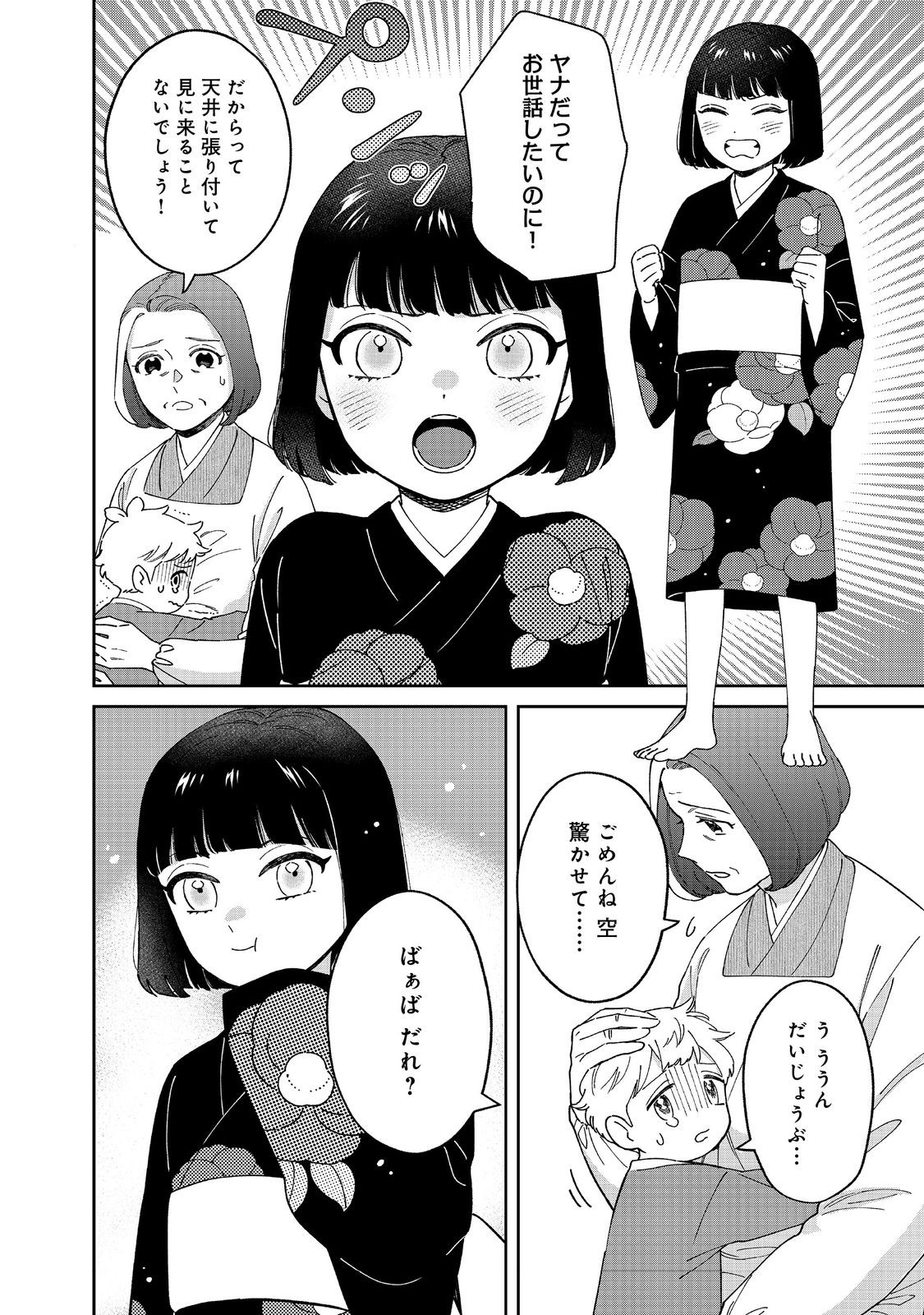 僕は今すぐ前世の記憶を捨てたい。～憧れの田舎は人外魔境でした～@COMIC 第6話 - Page 4