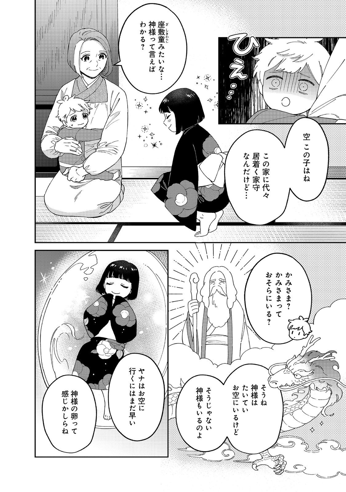 僕は今すぐ前世の記憶を捨てたい。～憧れの田舎は人外魔境でした～@COMIC 第6話 - Page 6