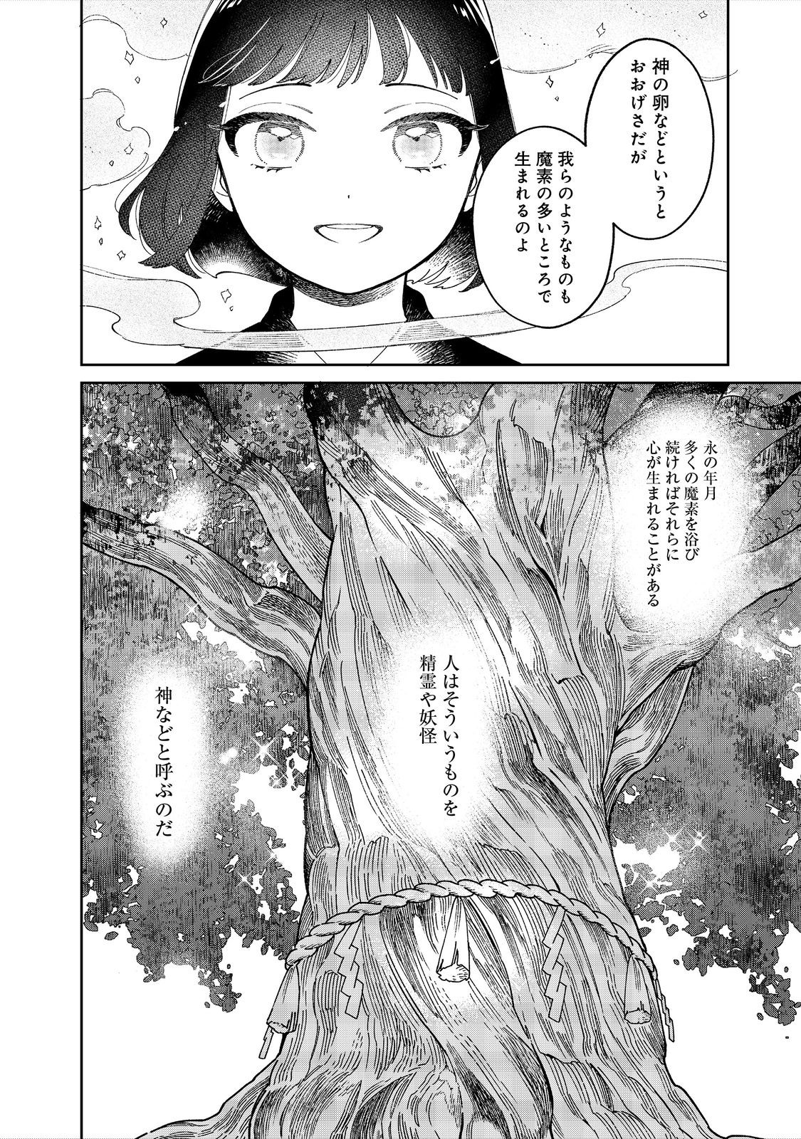 僕は今すぐ前世の記憶を捨てたい。～憧れの田舎は人外魔境でした～@COMIC 第7話 - Page 14