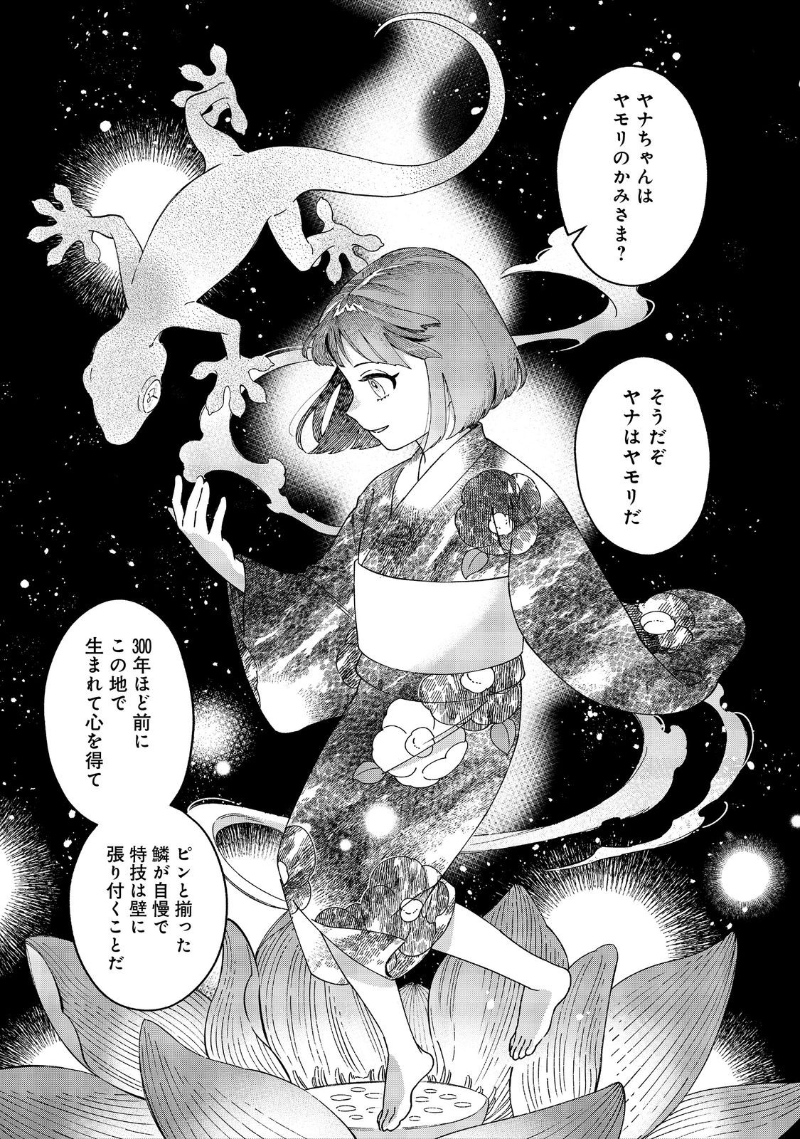 僕は今すぐ前世の記憶を捨てたい。～憧れの田舎は人外魔境でした～@COMIC 第7話 - Page 15