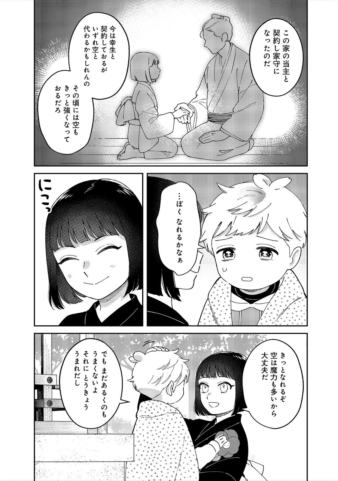 僕は今すぐ前世の記憶を捨てたい。～憧れの田舎は人外魔境でした～@COMIC 第7話 - Page 16