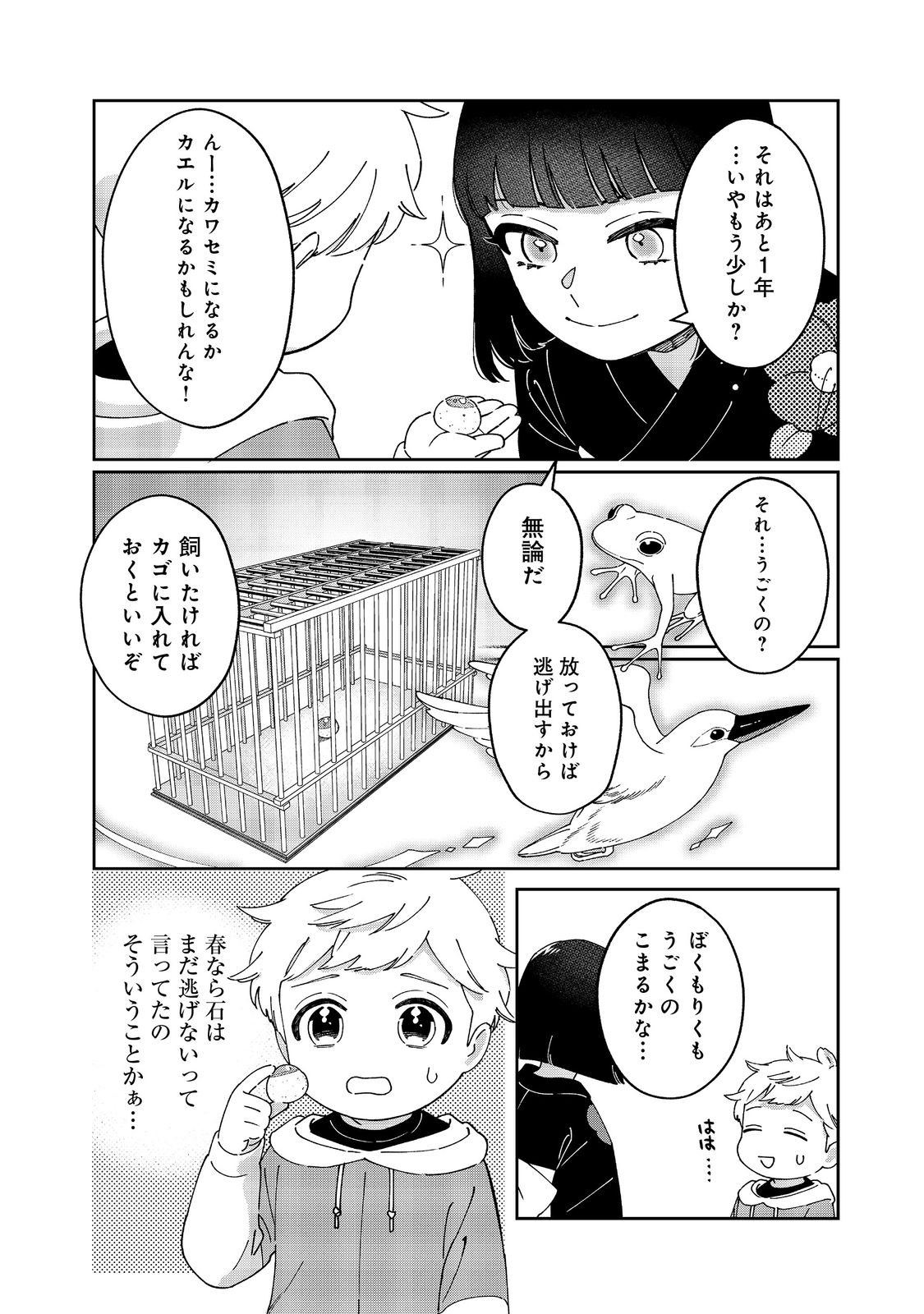 僕は今すぐ前世の記憶を捨てたい。～憧れの田舎は人外魔境でした～@COMIC 第7話 - Page 22