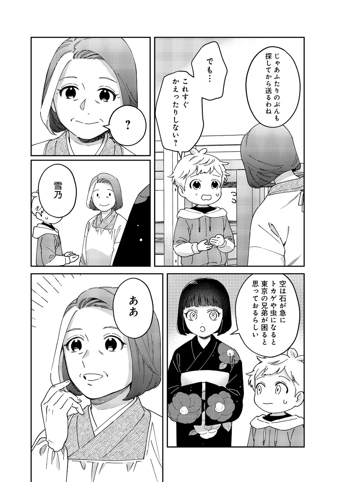 僕は今すぐ前世の記憶を捨てたい。～憧れの田舎は人外魔境でした～@COMIC 第7話 - Page 25