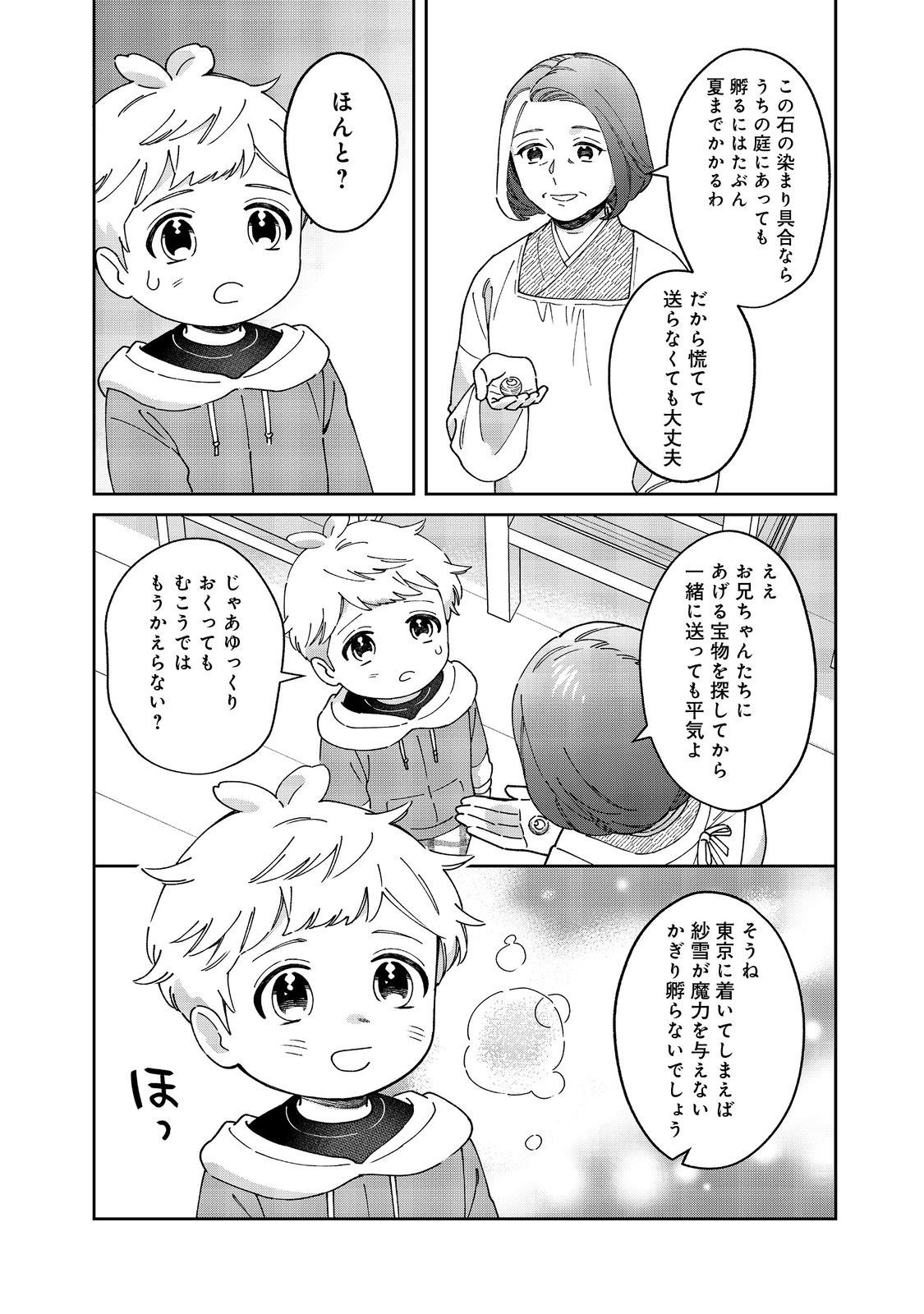 僕は今すぐ前世の記憶を捨てたい。～憧れの田舎は人外魔境でした～@COMIC 第7話 - Page 26