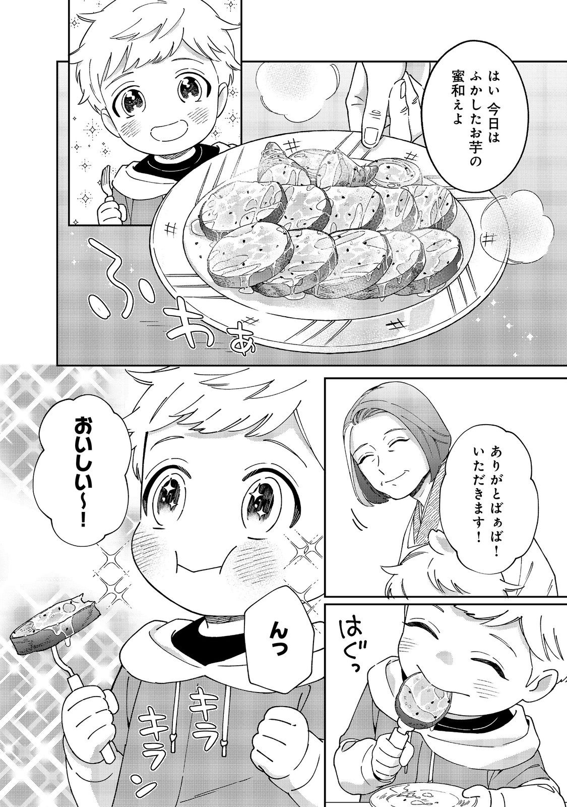 僕は今すぐ前世の記憶を捨てたい。～憧れの田舎は人外魔境でした～@COMIC 第7話 - Page 28