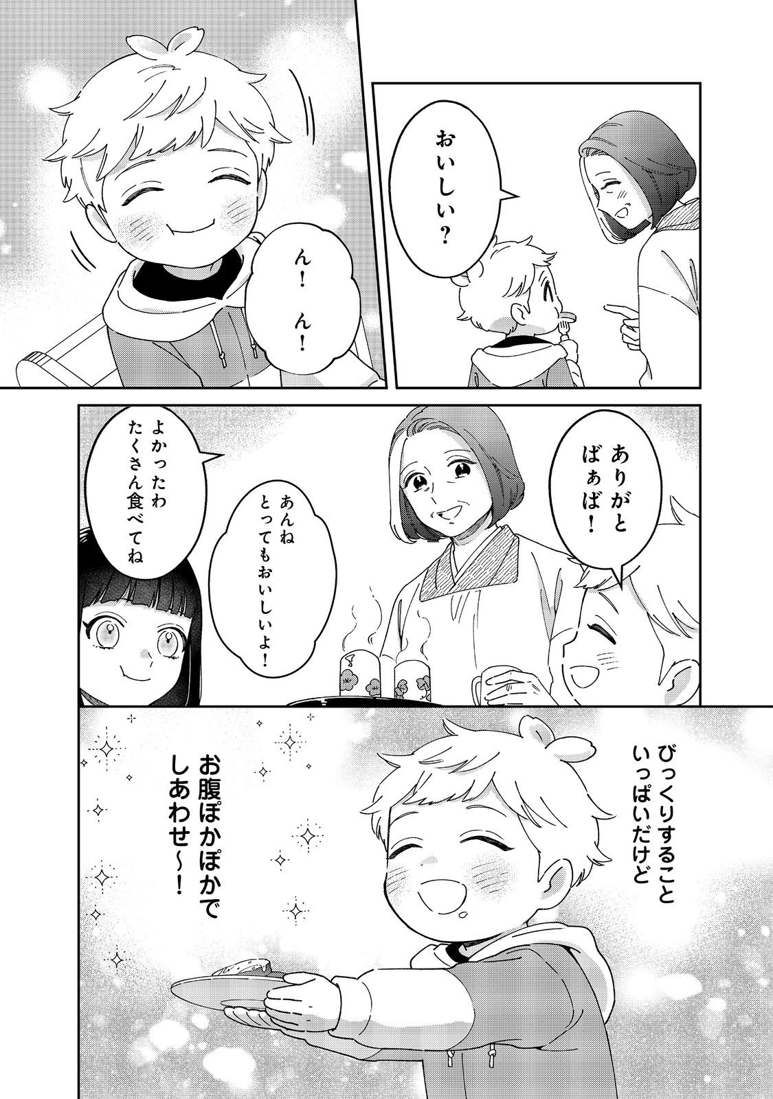 僕は今すぐ前世の記憶を捨てたい。～憧れの田舎は人外魔境でした～@COMIC 第7話 - Page 30