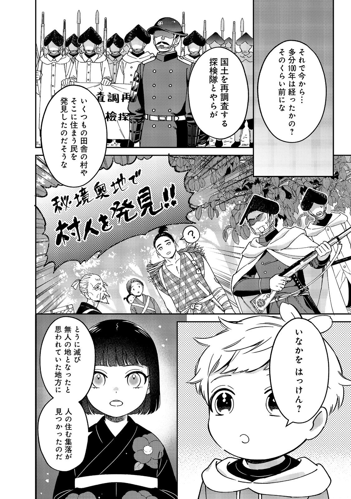 僕は今すぐ前世の記憶を捨てたい。～憧れの田舎は人外魔境でした～@COMIC 第7話 - Page 6