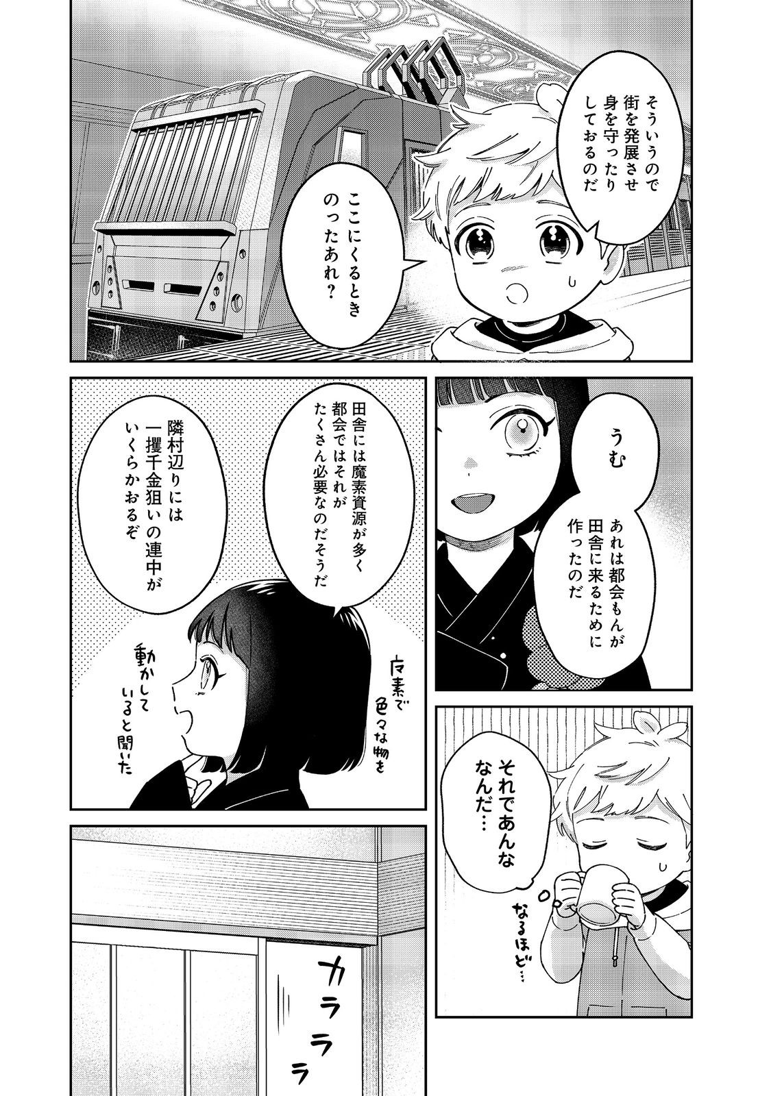 僕は今すぐ前世の記憶を捨てたい。～憧れの田舎は人外魔境でした～@COMIC 第7話 - Page 9