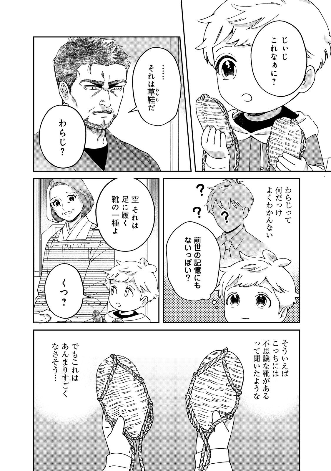 僕は今すぐ前世の記憶を捨てたい。～憧れの田舎は人外魔境でした～@COMIC 第8話 - Page 2