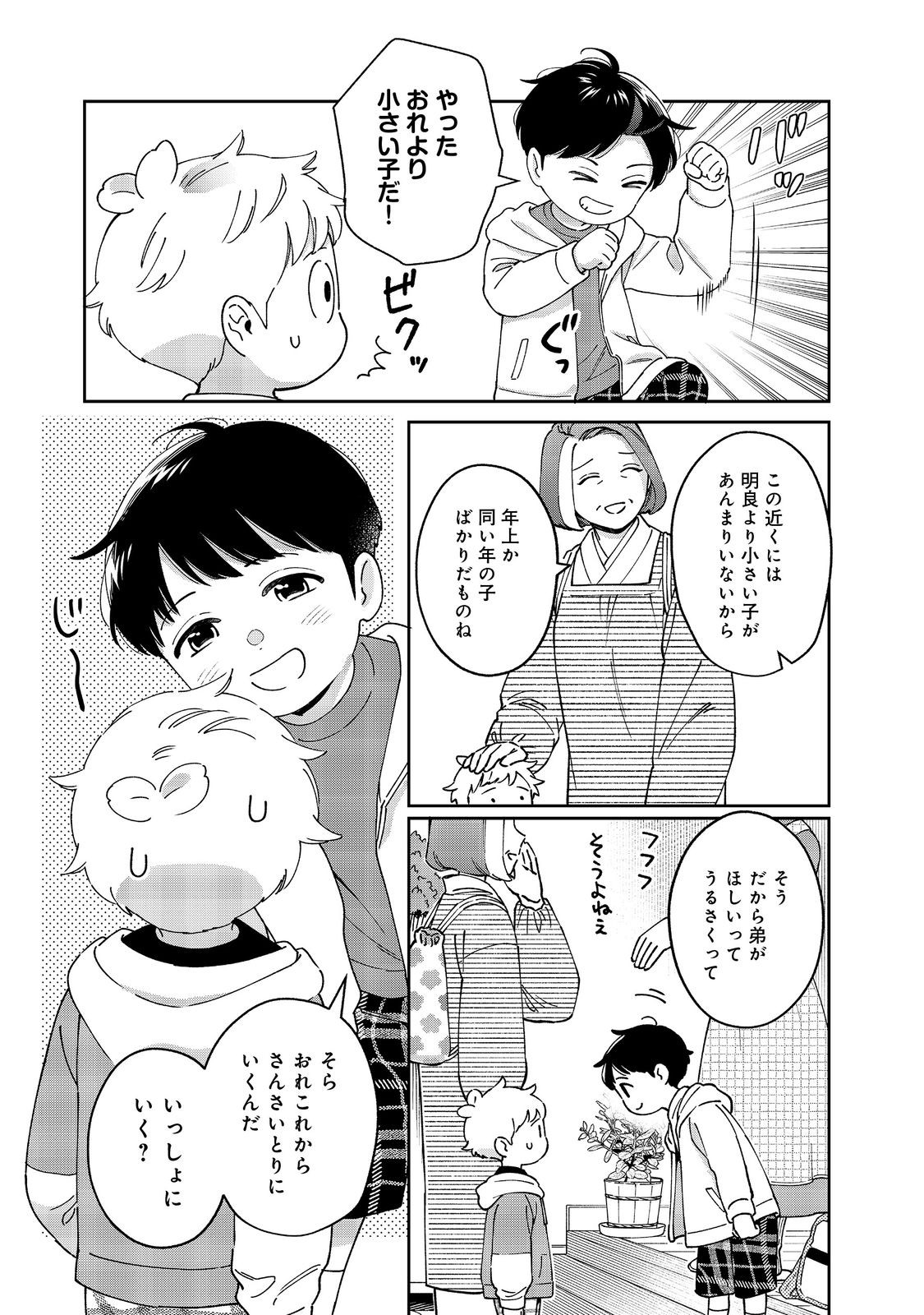 僕は今すぐ前世の記憶を捨てたい。～憧れの田舎は人外魔境でした～@COMIC 第8話 - Page 13