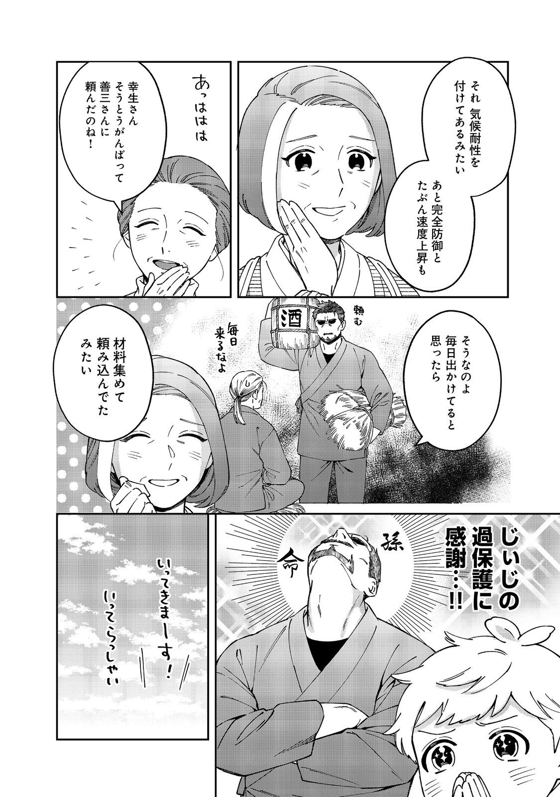 僕は今すぐ前世の記憶を捨てたい。～憧れの田舎は人外魔境でした～@COMIC 第8話 - Page 16