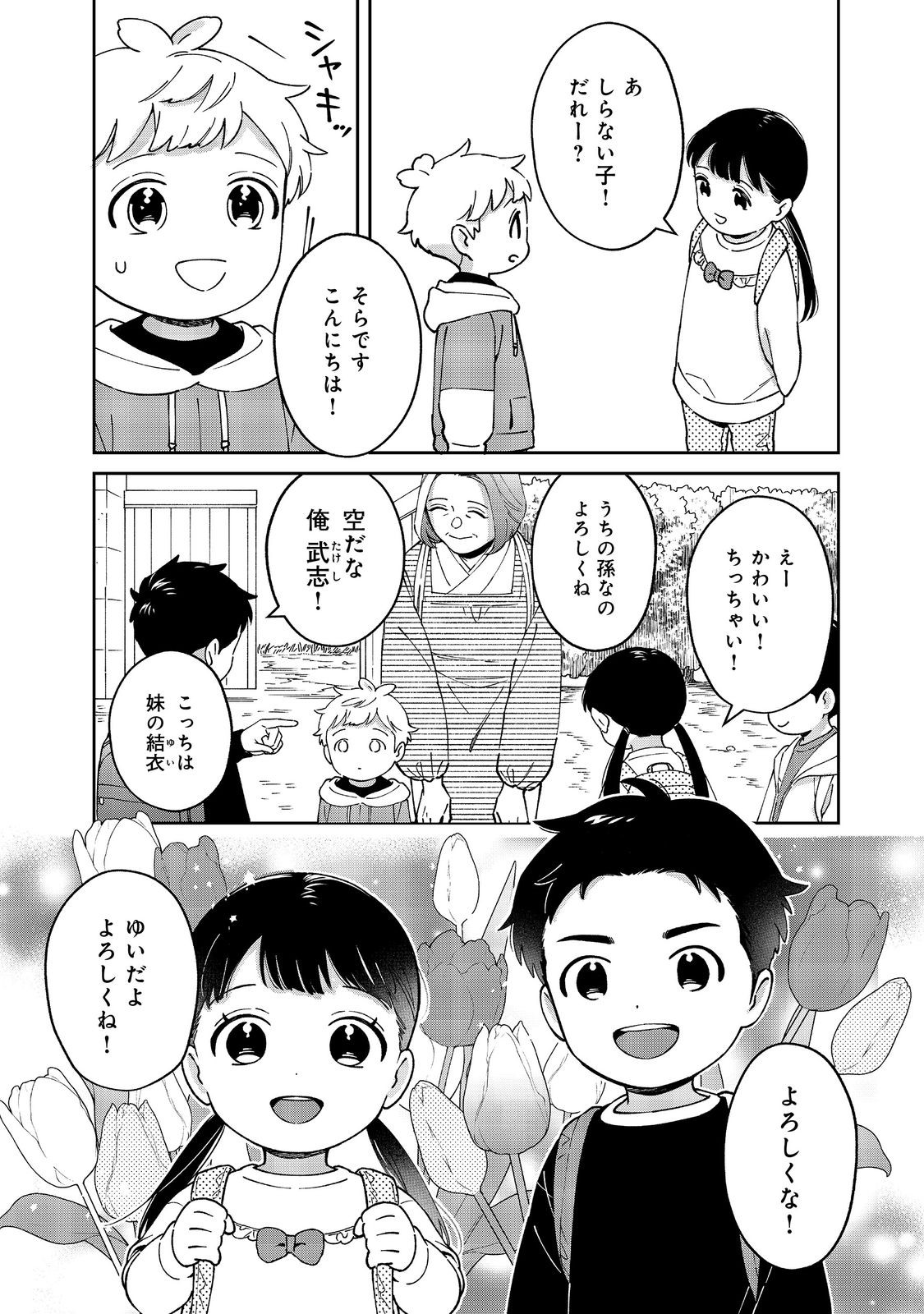 僕は今すぐ前世の記憶を捨てたい。～憧れの田舎は人外魔境でした～@COMIC 第8話 - Page 18