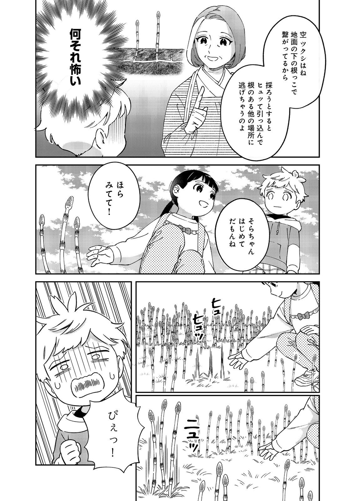 僕は今すぐ前世の記憶を捨てたい。～憧れの田舎は人外魔境でした～@COMIC 第8話 - Page 22