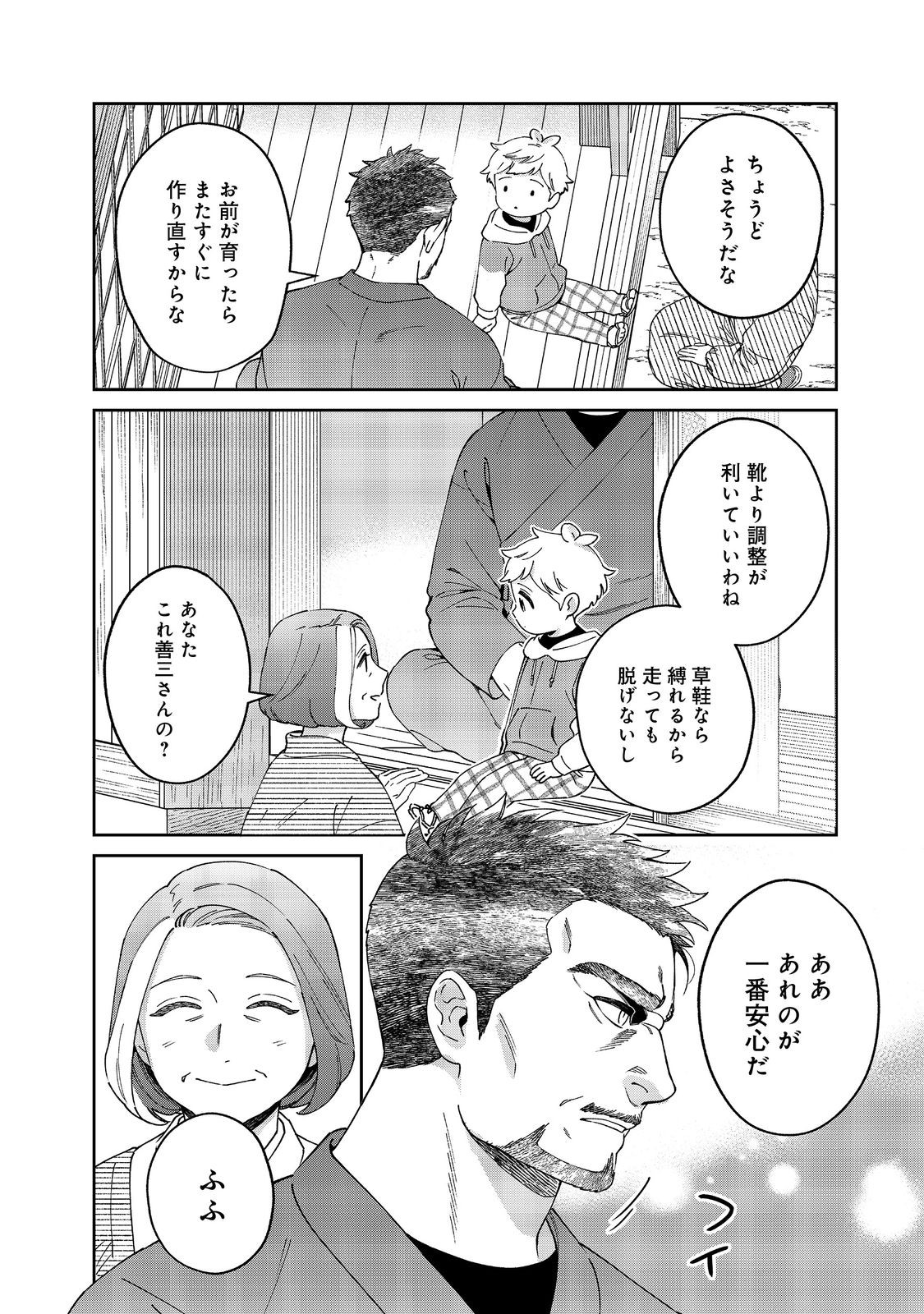 僕は今すぐ前世の記憶を捨てたい。～憧れの田舎は人外魔境でした～@COMIC 第8話 - Page 4