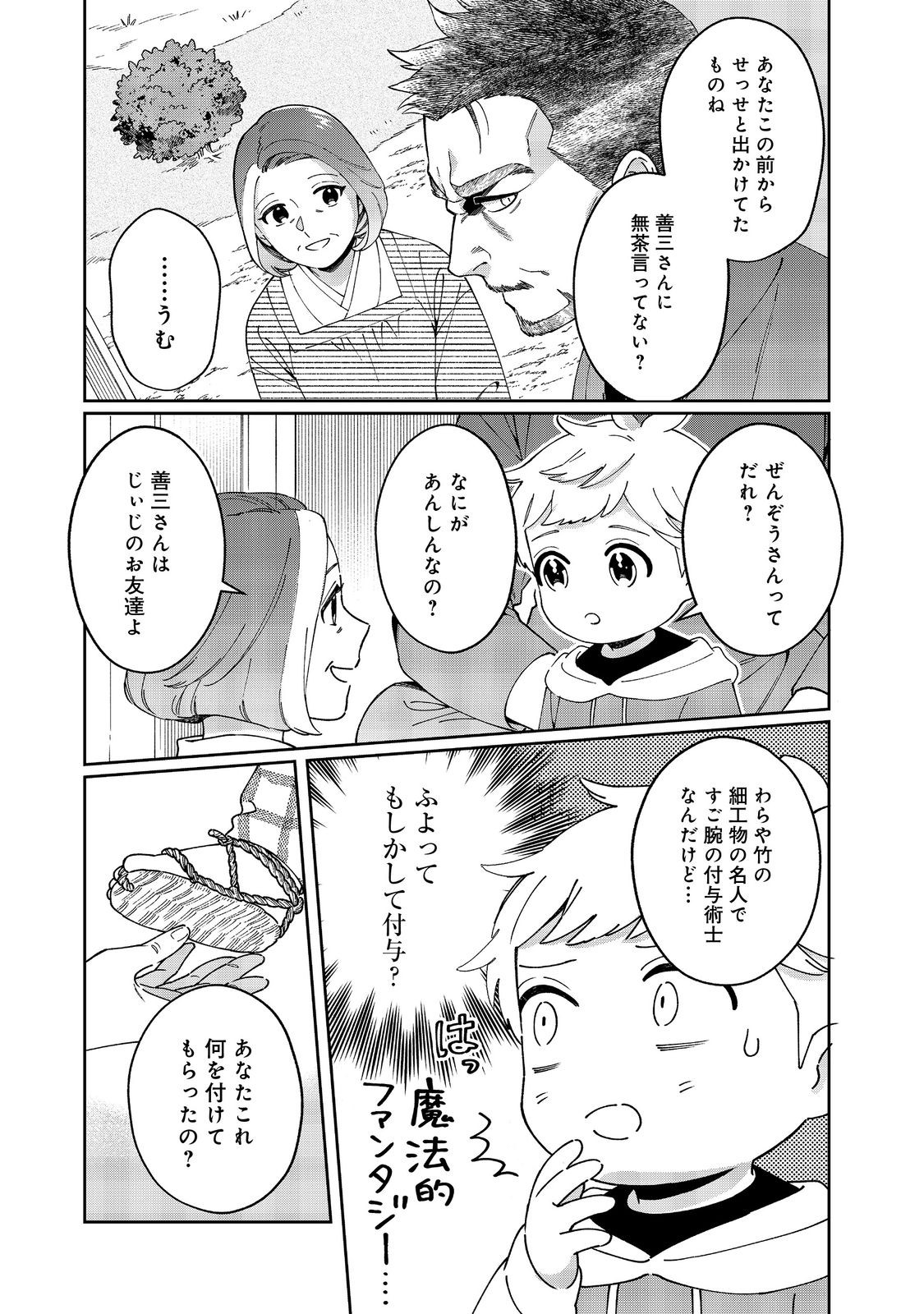 僕は今すぐ前世の記憶を捨てたい。～憧れの田舎は人外魔境でした～@COMIC 第8話 - Page 5