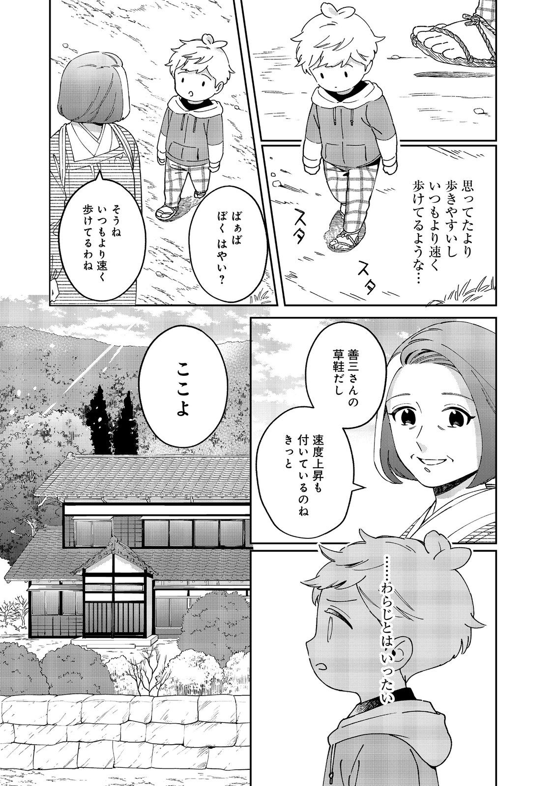 僕は今すぐ前世の記憶を捨てたい。～憧れの田舎は人外魔境でした～@COMIC 第8話 - Page 9