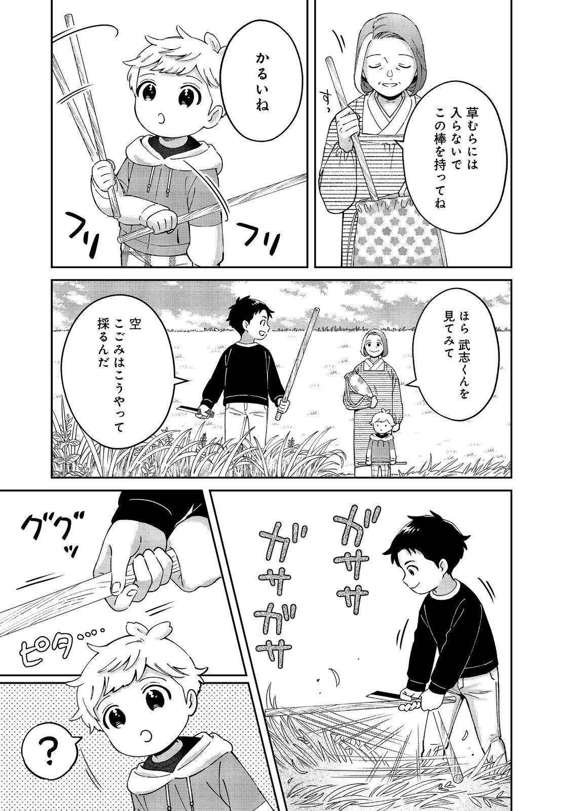 僕は今すぐ前世の記憶を捨てたい。～憧れの田舎は人外魔境でした～@COMIC 第9話 - Page 13