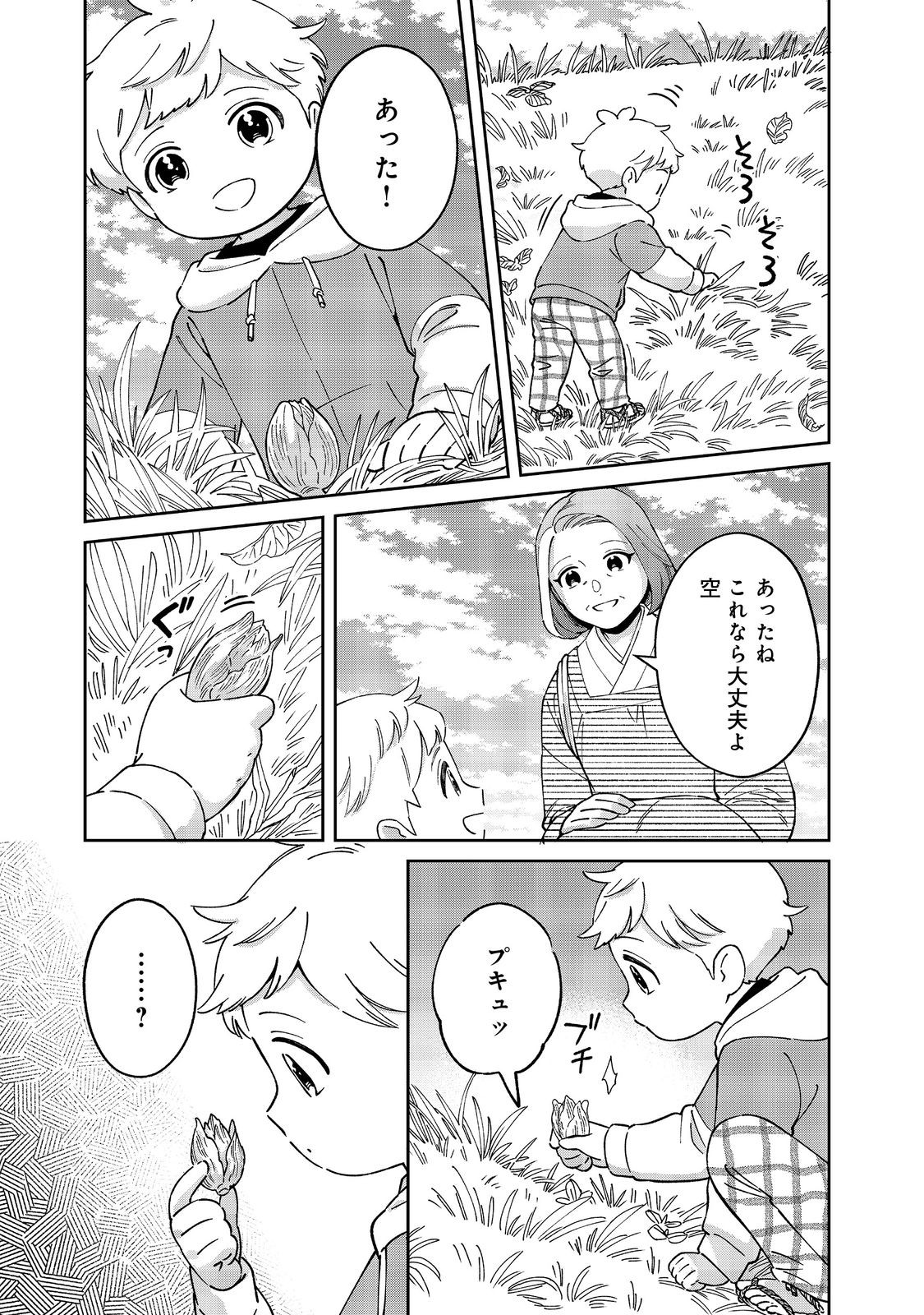 僕は今すぐ前世の記憶を捨てたい。～憧れの田舎は人外魔境でした～@COMIC 第9話 - Page 3