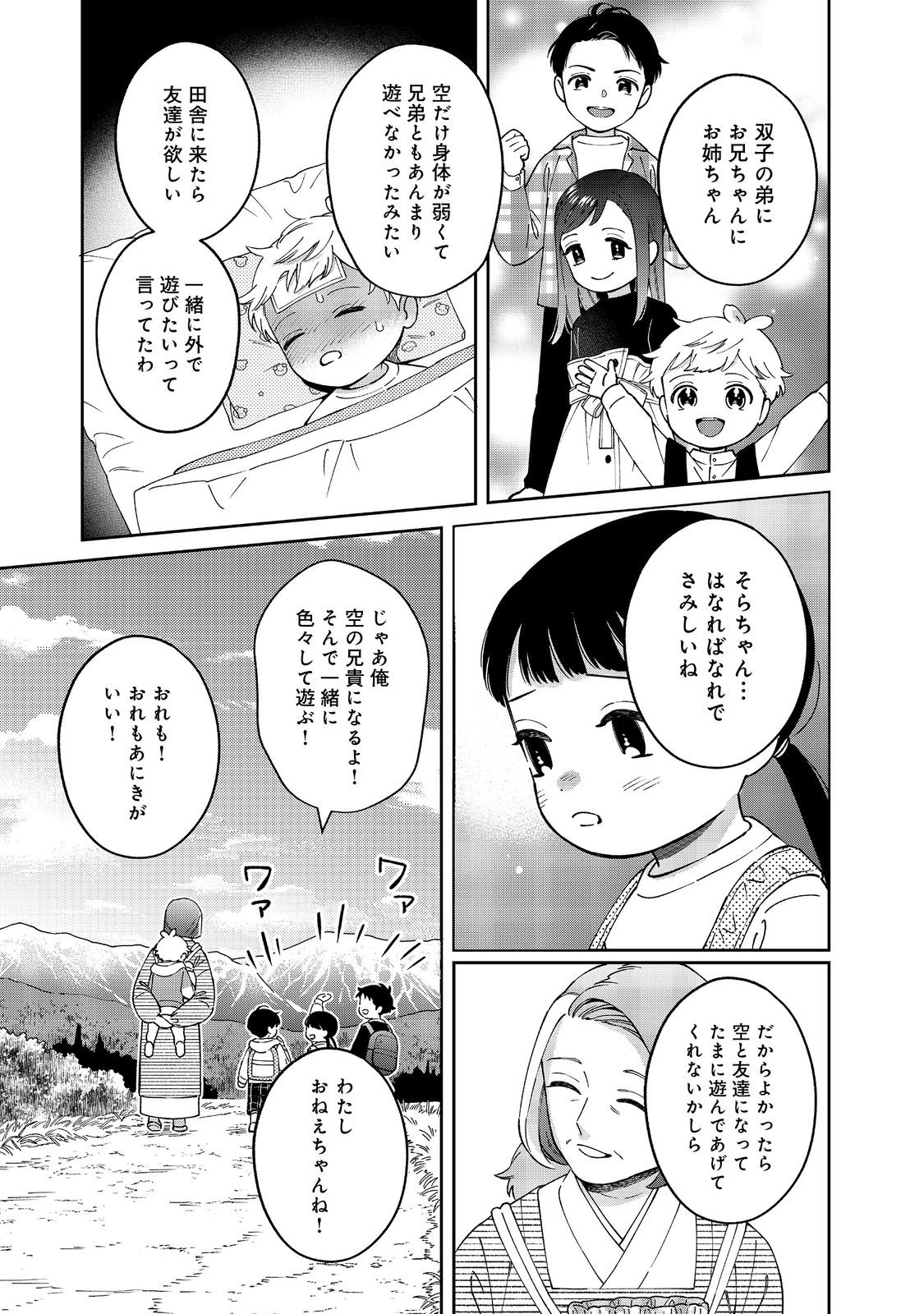 僕は今すぐ前世の記憶を捨てたい。～憧れの田舎は人外魔境でした～@COMIC 第9話 - Page 25