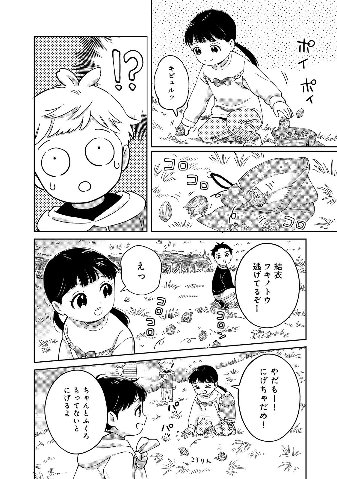 僕は今すぐ前世の記憶を捨てたい。～憧れの田舎は人外魔境でした～@COMIC 第9話 - Page 6