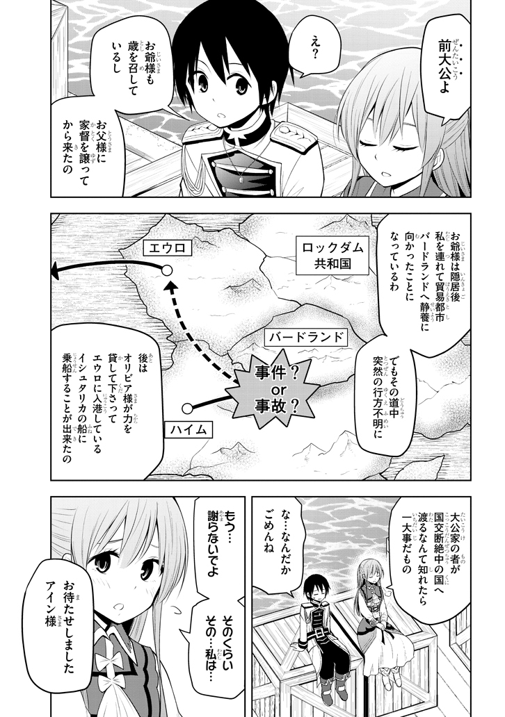 魔石グルメ　魔物の力を食べたオレは最強！ 第10話 - Page 17