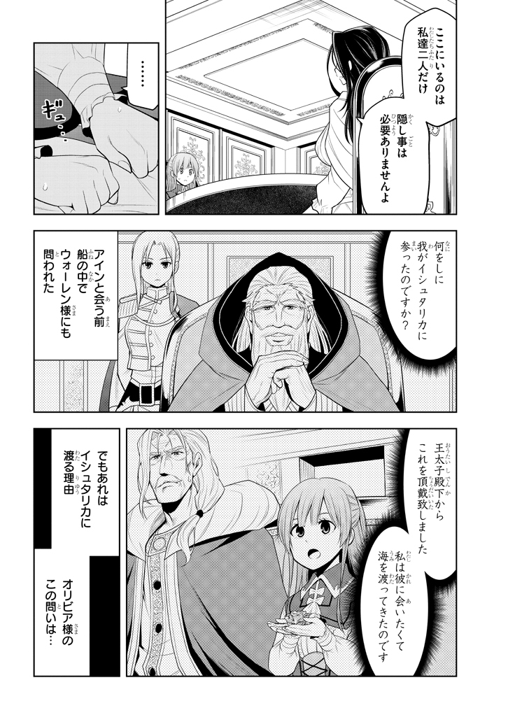 魔石グルメ　魔物の力を食べたオレは最強！ 第10話 - Page 22