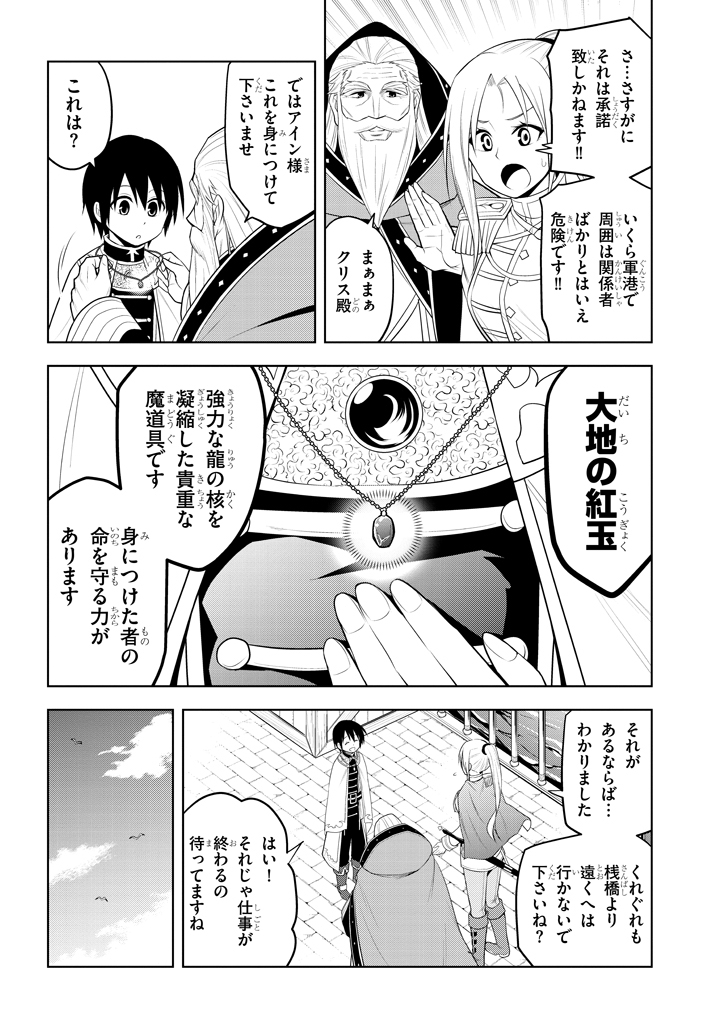 魔石グルメ　魔物の力を食べたオレは最強！ 第10話 - Page 6