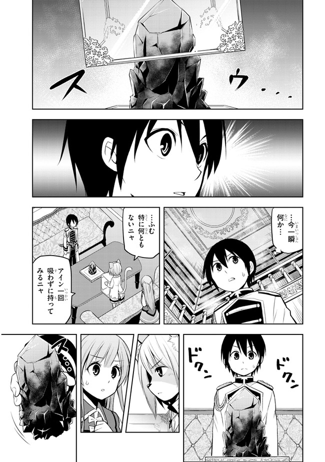 魔石グルメ　魔物の力を食べたオレは最強！ 第14話 - Page 21