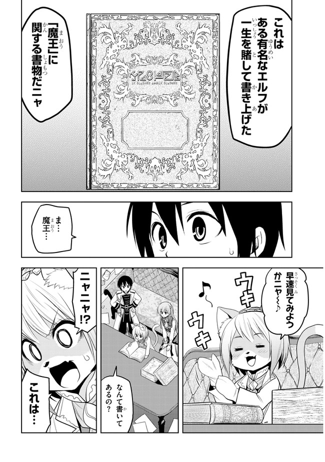 魔石グルメ　魔物の力を食べたオレは最強！ 第15話 - Page 6