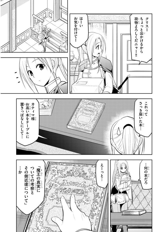 魔石グルメ　魔物の力を食べたオレは最強！ 第15話 - Page 9