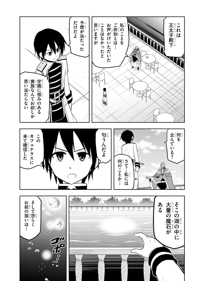 魔石グルメ　魔物の力を食べたオレは最強！ 第16話 - Page 25