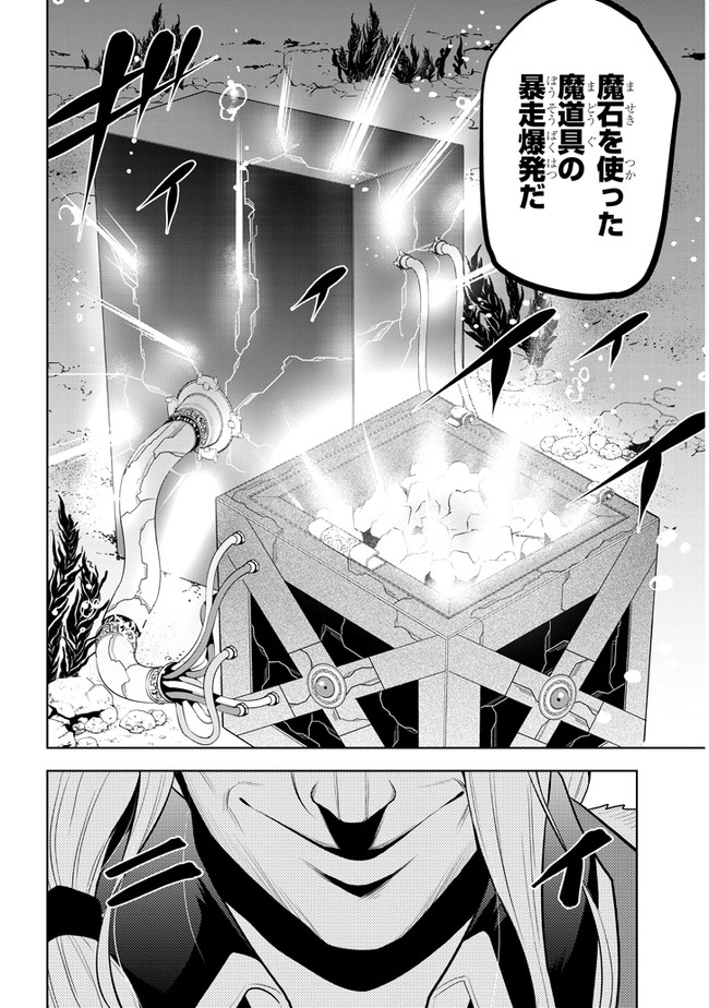 魔石グルメ　魔物の力を食べたオレは最強！ 第16話 - Page 26