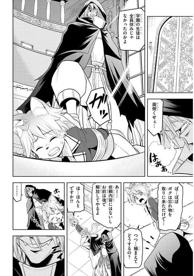 魔石グルメ　魔物の力を食べたオレは最強！ 第16話 - Page 6