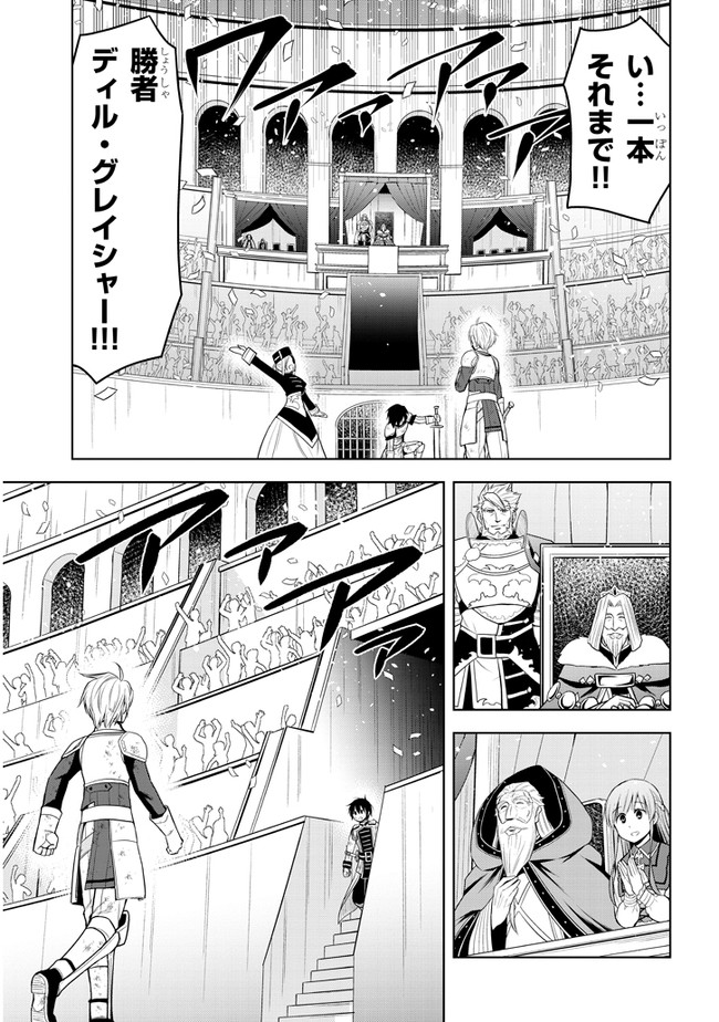 魔石グルメ　魔物の力を食べたオレは最強！ 第17話 - Page 27