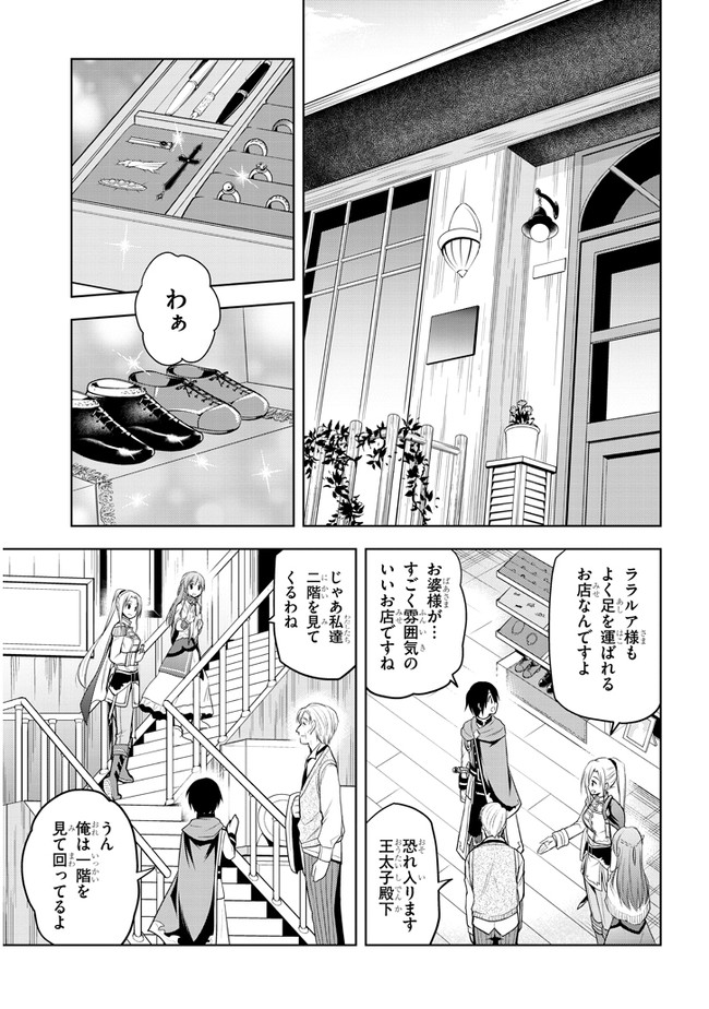 魔石グルメ　魔物の力を食べたオレは最強！ 第18話 - Page 11