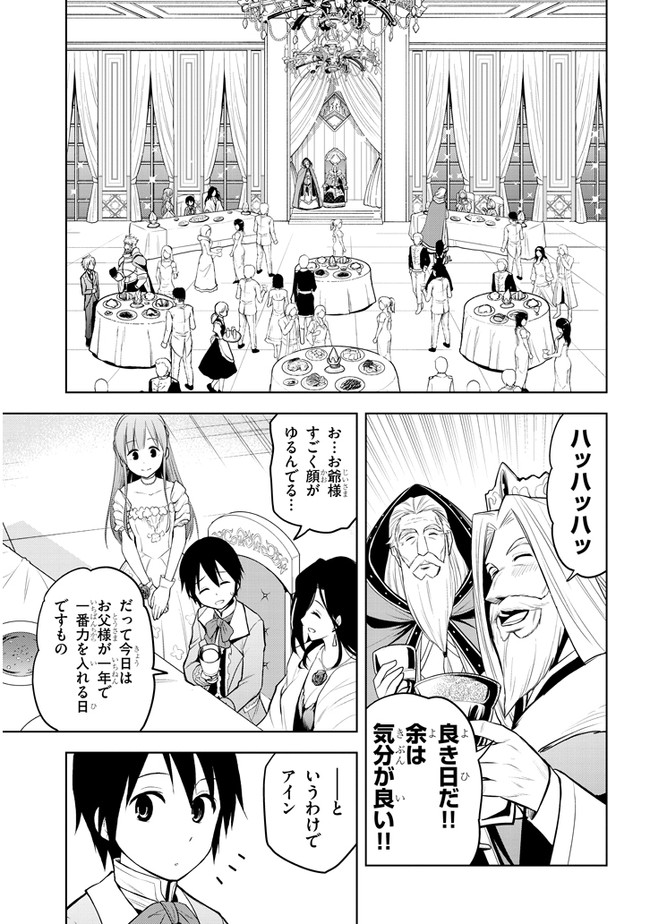 魔石グルメ　魔物の力を食べたオレは最強！ 第18話 - Page 13