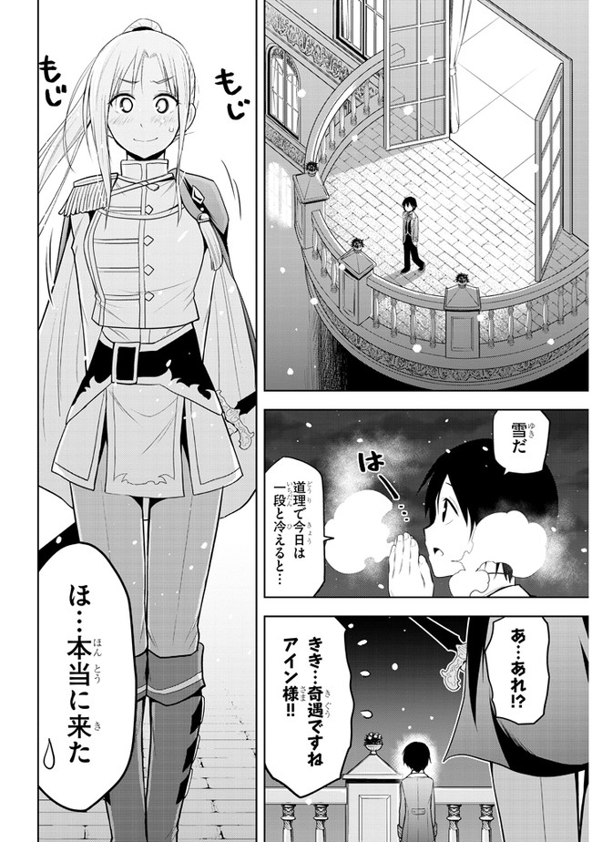 魔石グルメ　魔物の力を食べたオレは最強！ 第18話 - Page 16