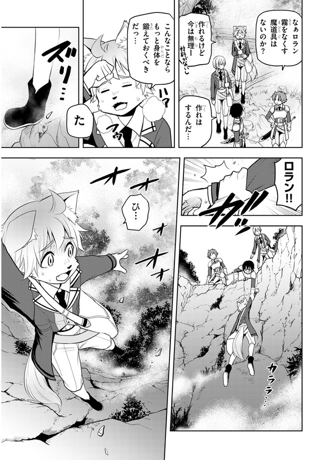 魔石グルメ　魔物の力を食べたオレは最強！ 第19話 - Page 19