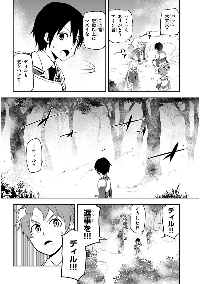 魔石グルメ　魔物の力を食べたオレは最強！ 第19話 - Page 20