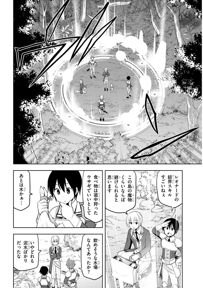 魔石グルメ　魔物の力を食べたオレは最強！ 第19話 - Page 8