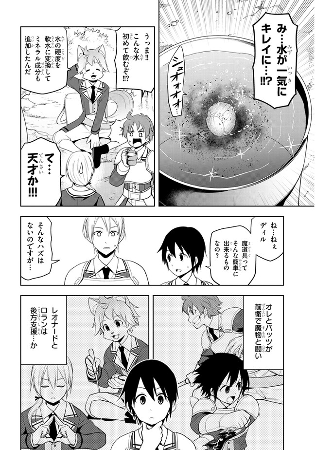 魔石グルメ　魔物の力を食べたオレは最強！ 第19話 - Page 10