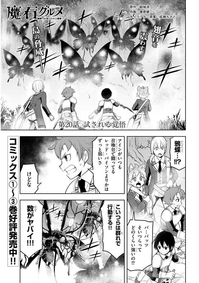 魔石グルメ　魔物の力を食べたオレは最強！ 第20話 - Page 1