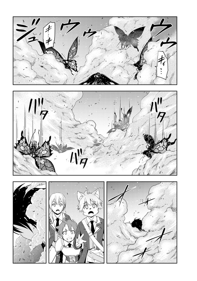 魔石グルメ　魔物の力を食べたオレは最強！ 第20話 - Page 18