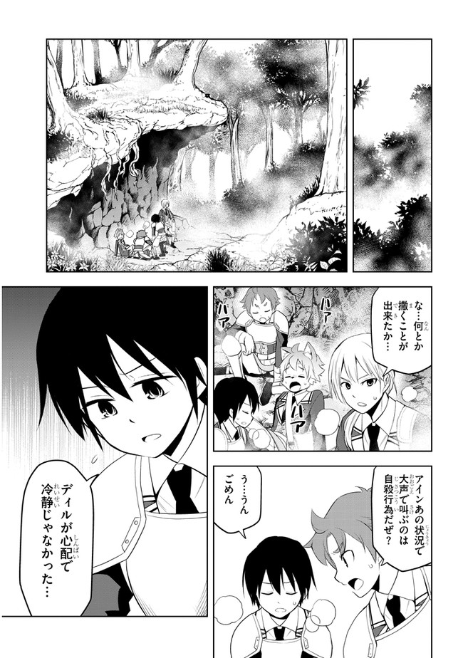 魔石グルメ　魔物の力を食べたオレは最強！ 第20話 - Page 3