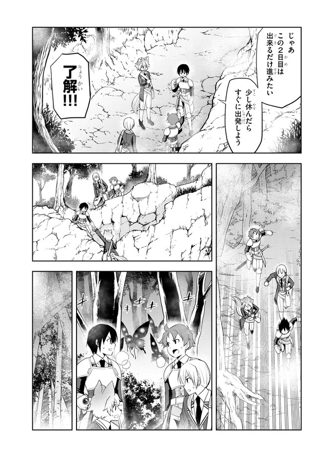 魔石グルメ　魔物の力を食べたオレは最強！ 第20話 - Page 5