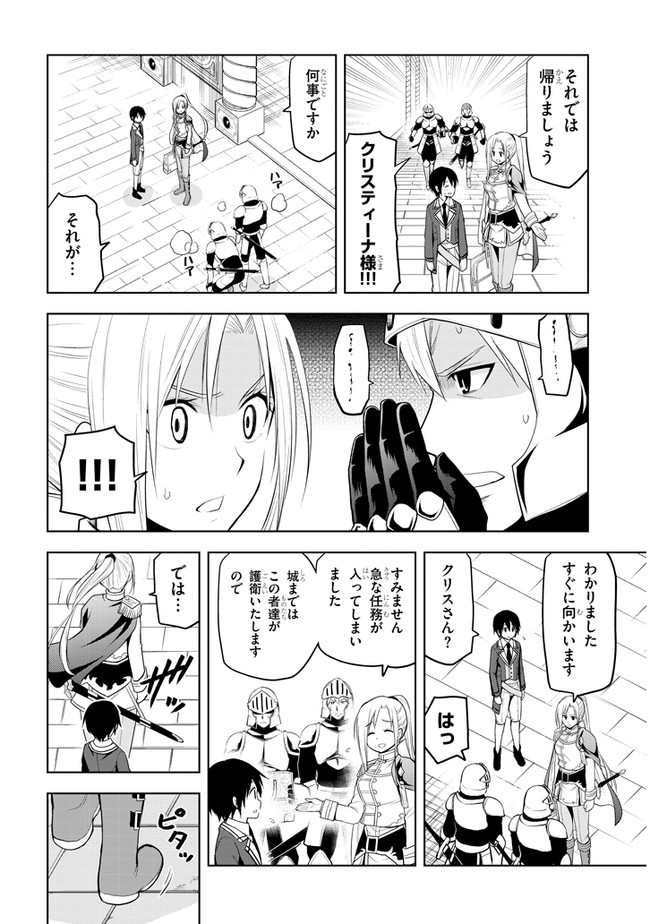 魔石グルメ　魔物の力を食べたオレは最強！ 第21話 - Page 4