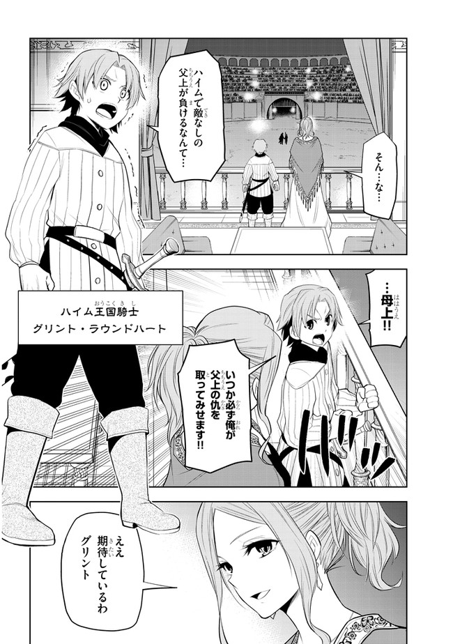 魔石グルメ　魔物の力を食べたオレは最強！ 第26話 - Page 22