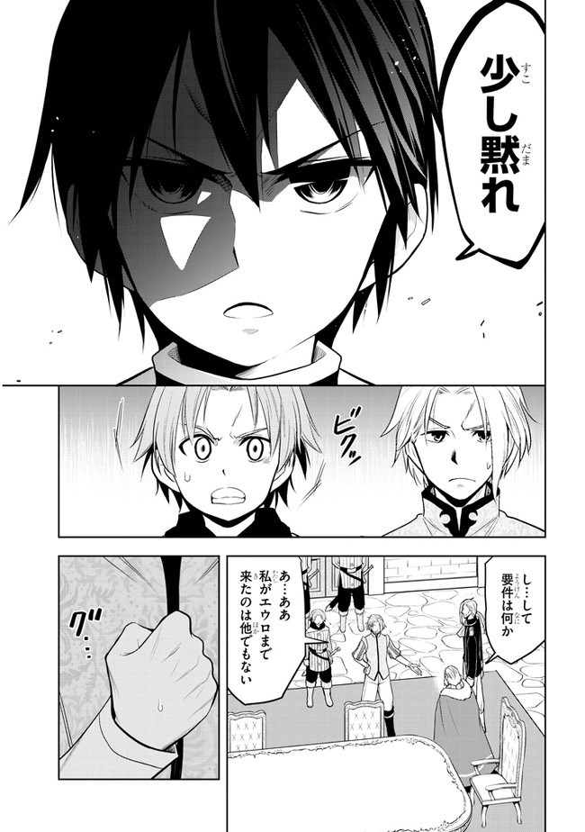 魔石グルメ　魔物の力を食べたオレは最強！ 第27話 - Page 11