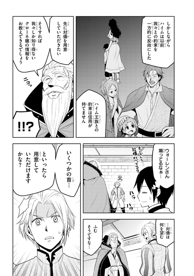 魔石グルメ　魔物の力を食べたオレは最強！ 第27話 - Page 16