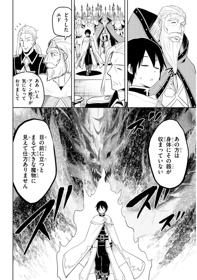 魔石グルメ　魔物の力を食べたオレは最強！ 第27話 - Page 4